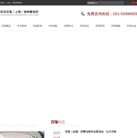 北京市百瑞（上海）律师事务所