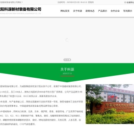 咸阳科源新材装备有限公司