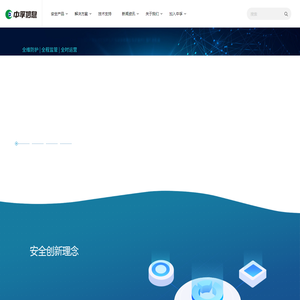 中孚信息·构建网络空间对抗能力