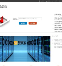 产品信息验证中心