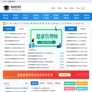 健康管理师报名入口