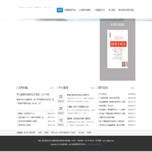 武汉决策信息研究开发中心官方网站