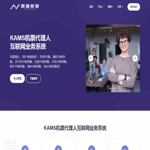 凯瑞航擎提供KAMS机票代理人互联网业务系统