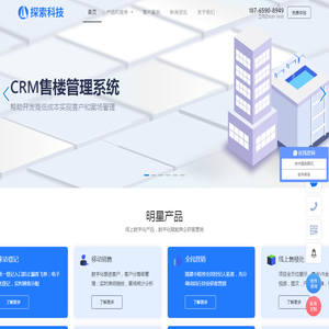 crm售楼系统软件