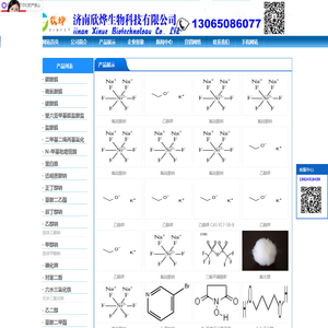 济南欣烨生物