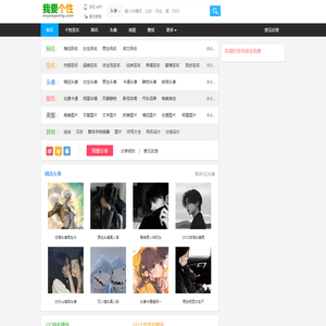 我要个性网