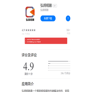 弘扬短剧App下载