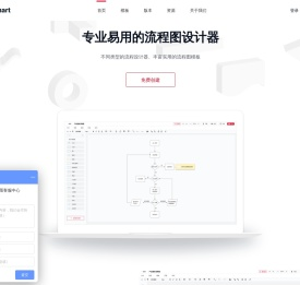 在线流程图制作