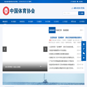 中国体育协会官网