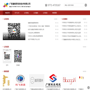 广西鑫维思信息技术有限公司网站