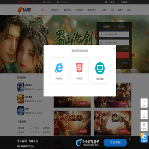 飞火游戏平台