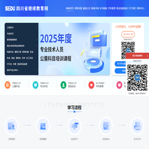 四川省继续教育网【官网】
