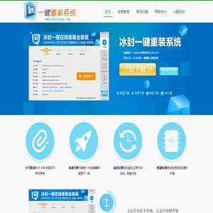 冰封一键重装系统官网