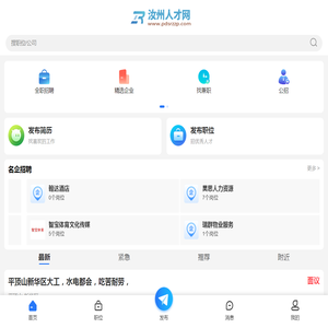 汝州人才网