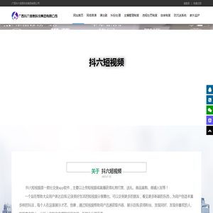 广西抖六信息科技集团有限公司