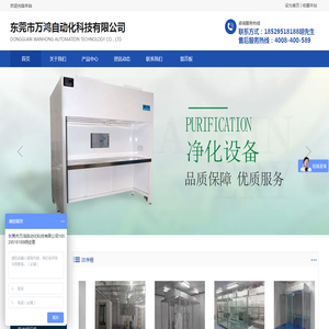 东莞市万鸿自动化科技有限公司