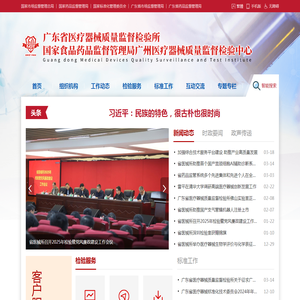 广东省医疗器械质量监督检验所网站