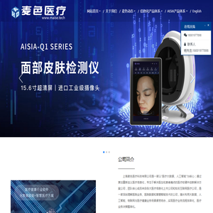 上海麦色医疗科技有限公司www.maise.tech