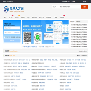 泉港人才网