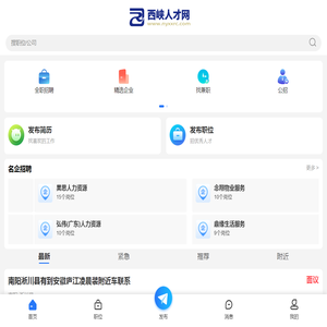 西峡人才网