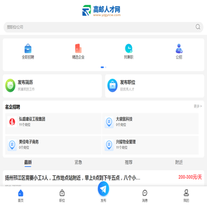 高邮人才网