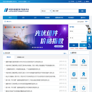 中国华电集团电子商务平台