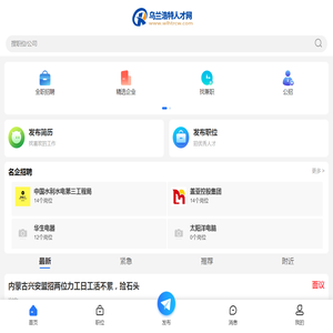 乌兰浩特招聘信息网