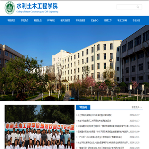 山东农业大学水利土木工程学院