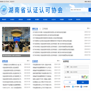 湖南省认证认可协会