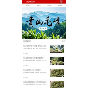 黄山毛峰茶叶网