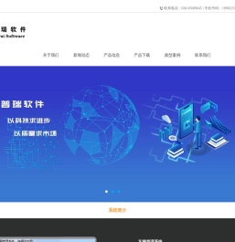 普瑞软件