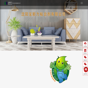沈阳宝斯力粘合剂有限公司