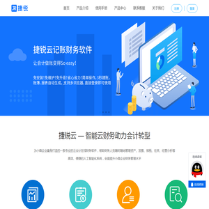 捷锐财务软件丨捷锐云记账