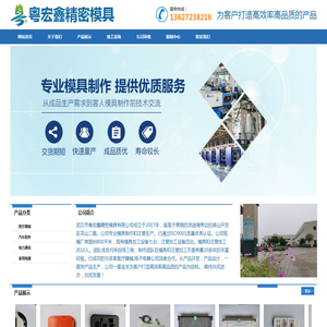 武汉市粤宏鑫精密模具有限公司