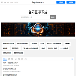 Tongqiancao