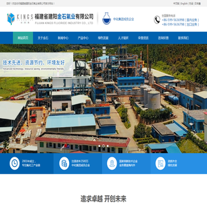 福建省建阳金石氟业有限公司