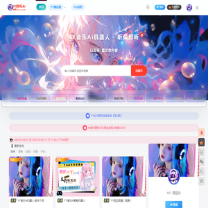 YY音乐Ai机器人