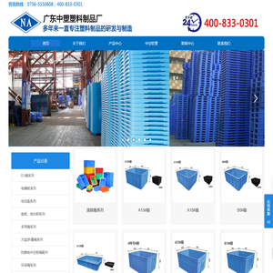 广东中塑塑料制品厂