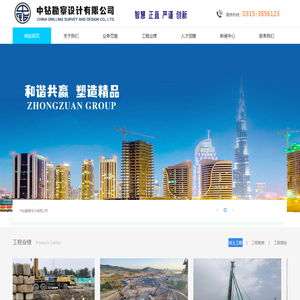 中钻勘察设计有限公司