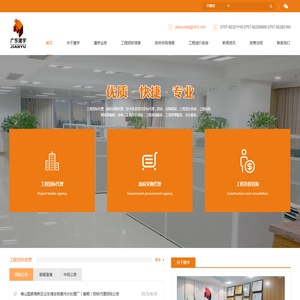 广东建宇项目管理有限公司