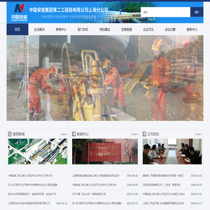 中国安能集团第二工程局有限公司上海分公司