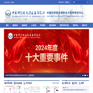 中国科学院武汉病毒研究所
