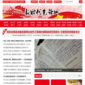 新时代先锋网