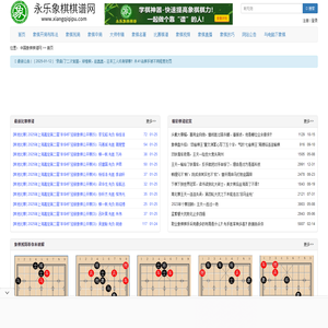 永乐象棋棋谱