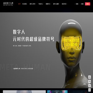 数字虚拟人