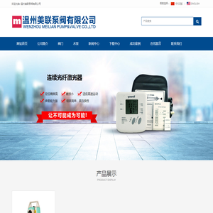 温州美联泵阀有限公司