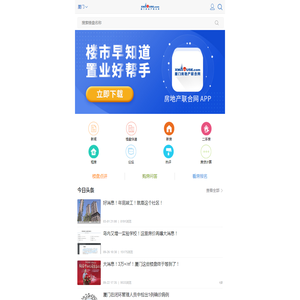 厦门房地产联合网