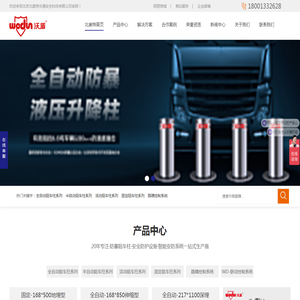 升降柱,升降路桩,沃盾,北奥特,防暴阻车柱,北京北奥特交通安全科技有限公司
