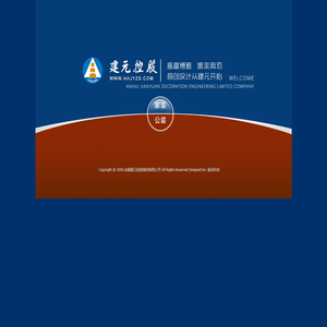 安徽建元控股集团有限公司