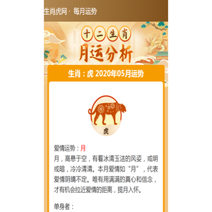 生肖虎网